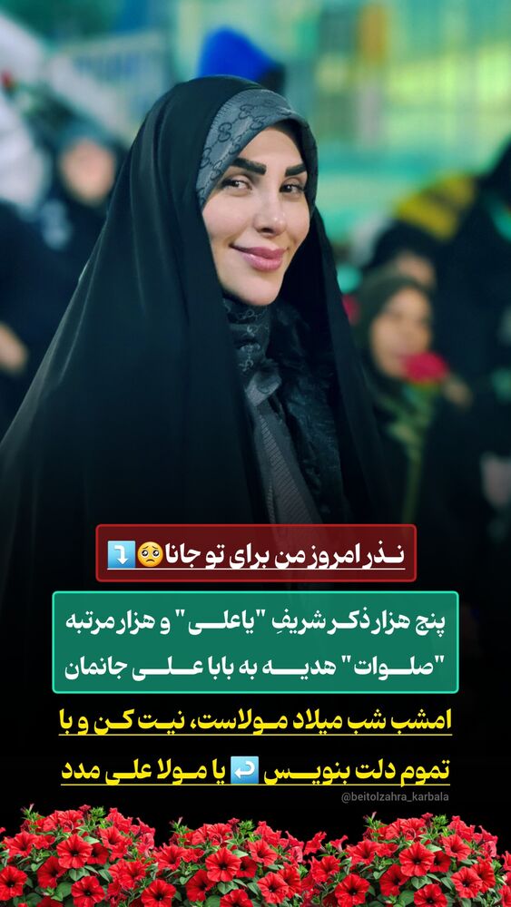  جدید ترین استوری اینستاگرام موکب بیت الزهرا