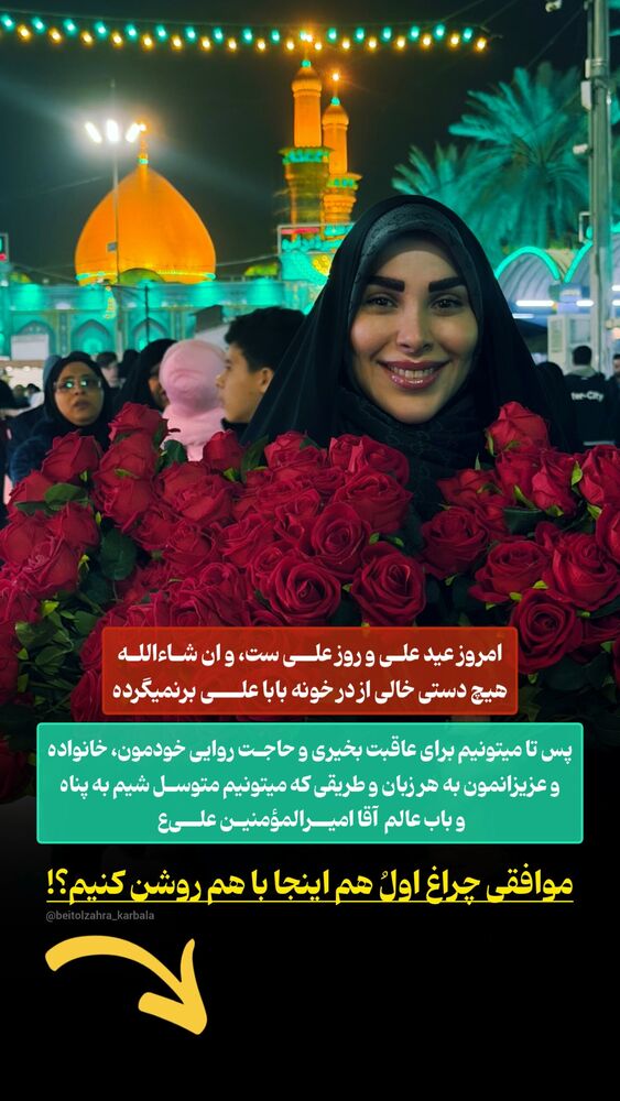  جدید ترین استوری اینستاگرام موکب بیت الزهرا