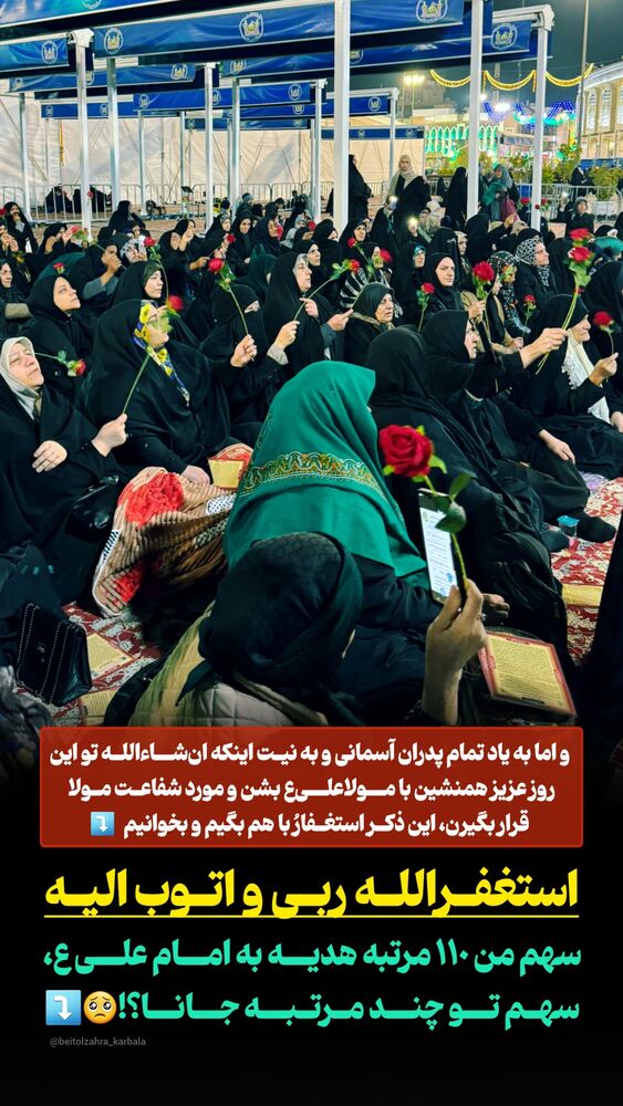  جدید ترین استوری اینستاگرام موکب بیت الزهرا