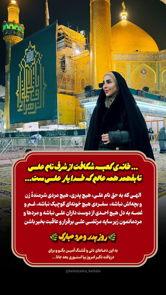  جدید ترین استوری اینستاگرام موکب بیت الزهرا