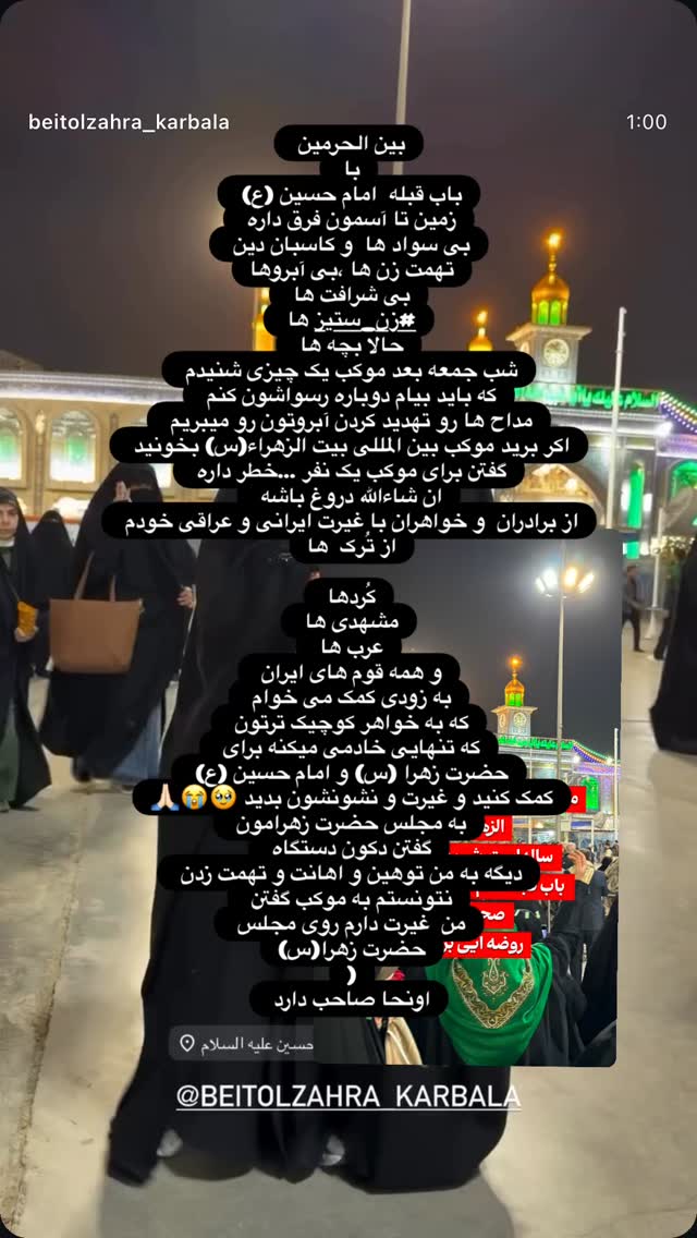  جدید ترین استوری اینستاگرام موکب بیت الزهرا
