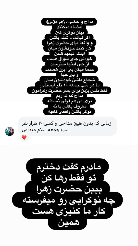  جدید ترین استوری اینستاگرام موکب بیت الزهرا