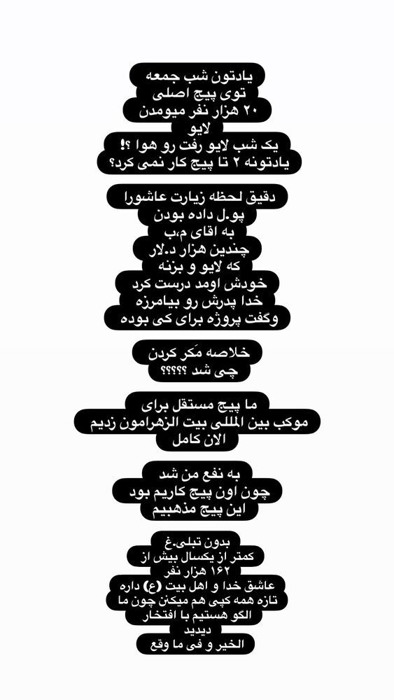  جدید ترین استوری اینستاگرام موکب بیت الزهرا