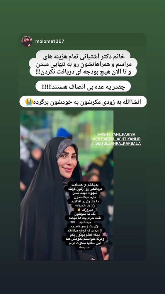  جدید ترین استوری اینستاگرام موکب بیت الزهرا