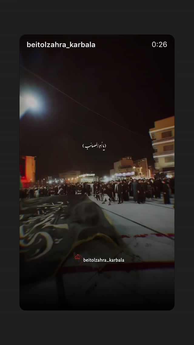  جدید ترین استوری اینستاگرام موکب بیت الزهرا