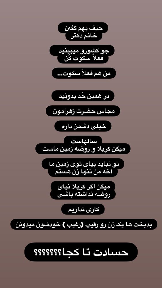  جدید ترین استوری اینستاگرام موکب بیت الزهرا