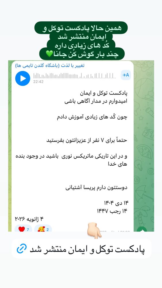  جدید ترین استوری اینستاگرام موکب بیت الزهرا