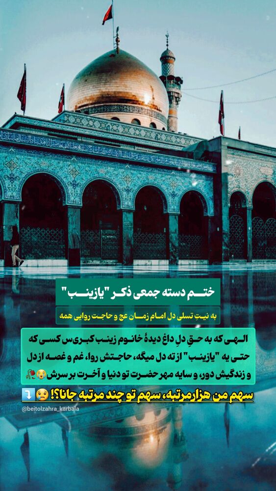  جدید ترین استوری اینستاگرام موکب بیت الزهرا