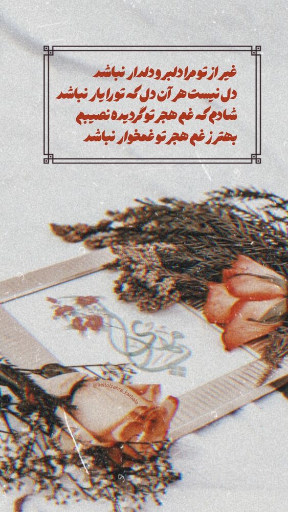  جدید ترین استوری اینستاگرام موکب بیت الزهرا