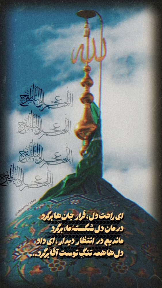  جدید ترین استوری اینستاگرام موکب بیت الزهرا