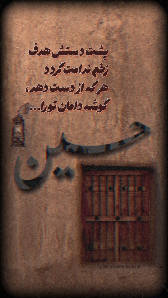  جدید ترین استوری اینستاگرام موکب بیت الزهرا