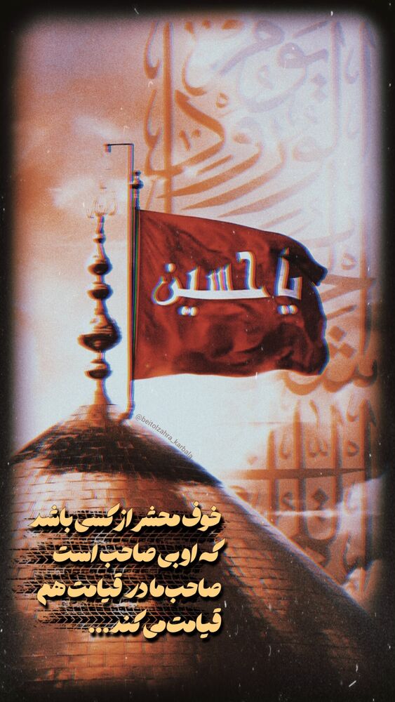  جدید ترین استوری اینستاگرام موکب بیت الزهرا