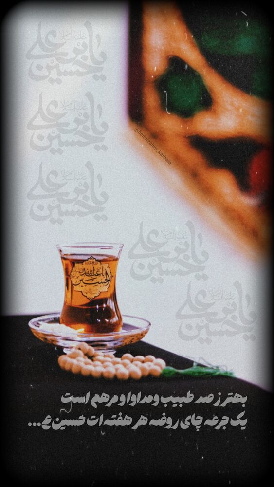  جدید ترین استوری اینستاگرام موکب بیت الزهرا