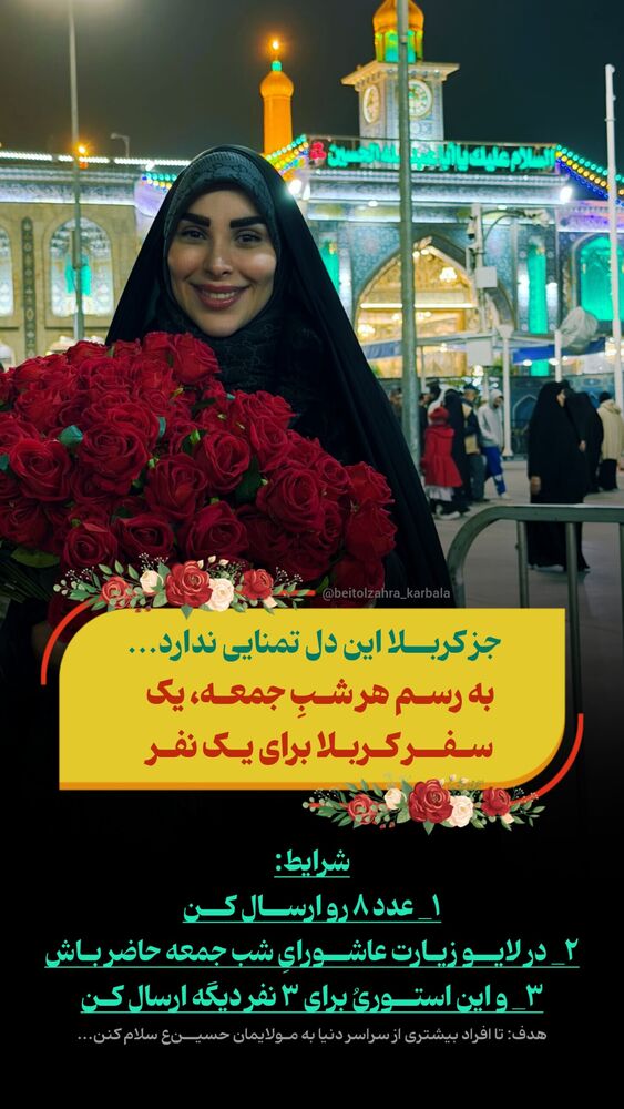  جدید ترین استوری اینستاگرام موکب بیت الزهرا
