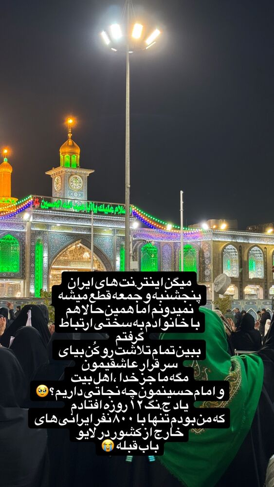  جدید ترین استوری اینستاگرام موکب بیت الزهرا