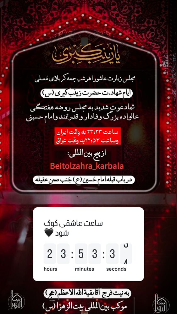  جدید ترین استوری اینستاگرام موکب بیت الزهرا