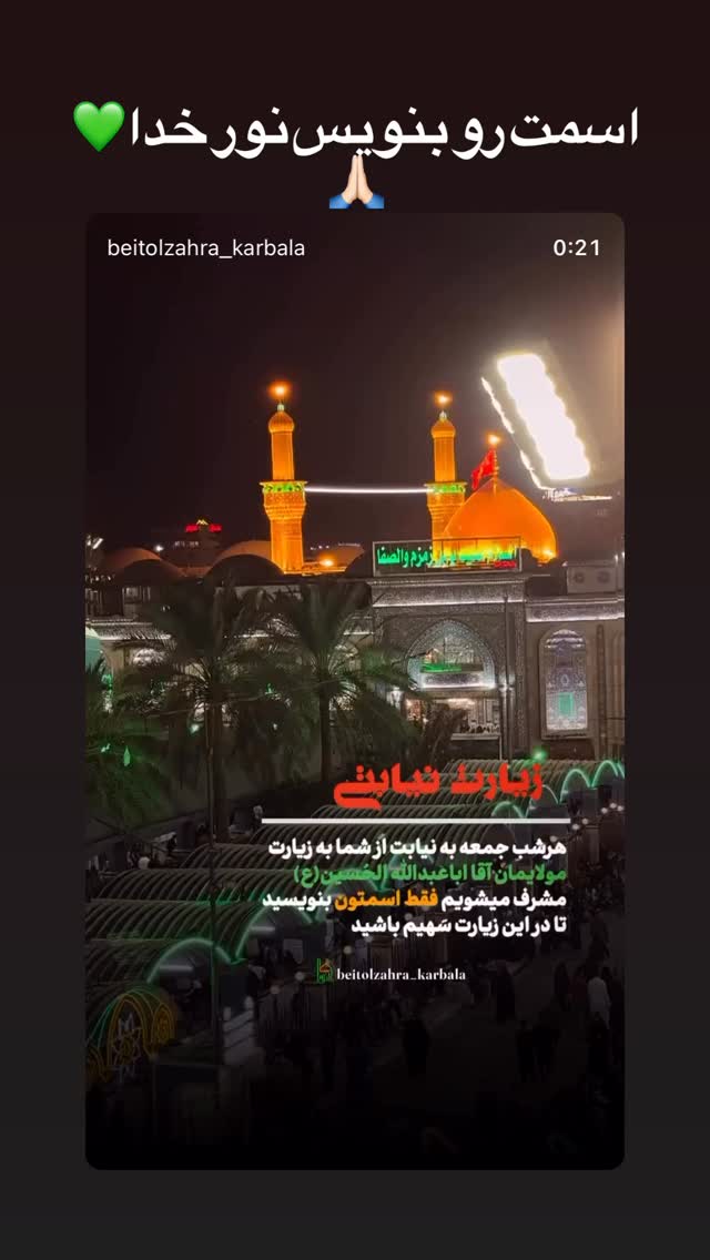  جدید ترین استوری اینستاگرام موکب بیت الزهرا