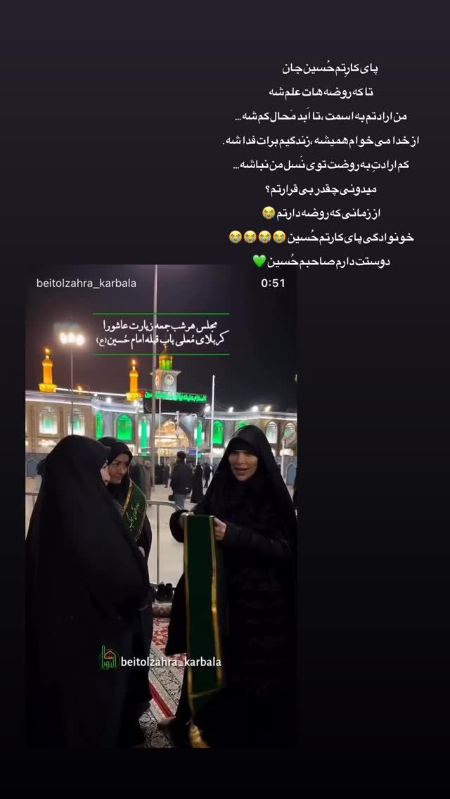  جدید ترین استوری اینستاگرام موکب بیت الزهرا