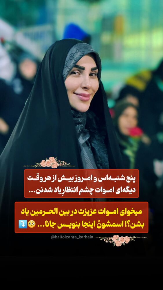  جدید ترین استوری اینستاگرام موکب بیت الزهرا