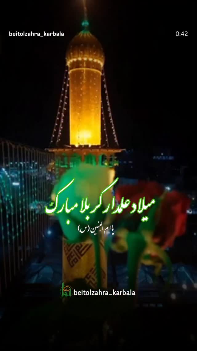  جدید ترین استوری اینستاگرام موکب بیت الزهرا