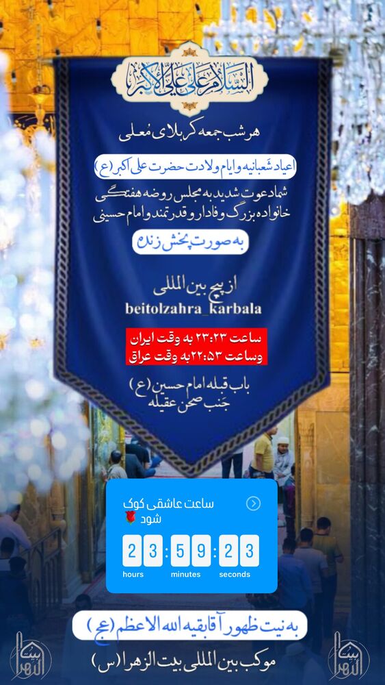  جدید ترین استوری اینستاگرام موکب بیت الزهرا