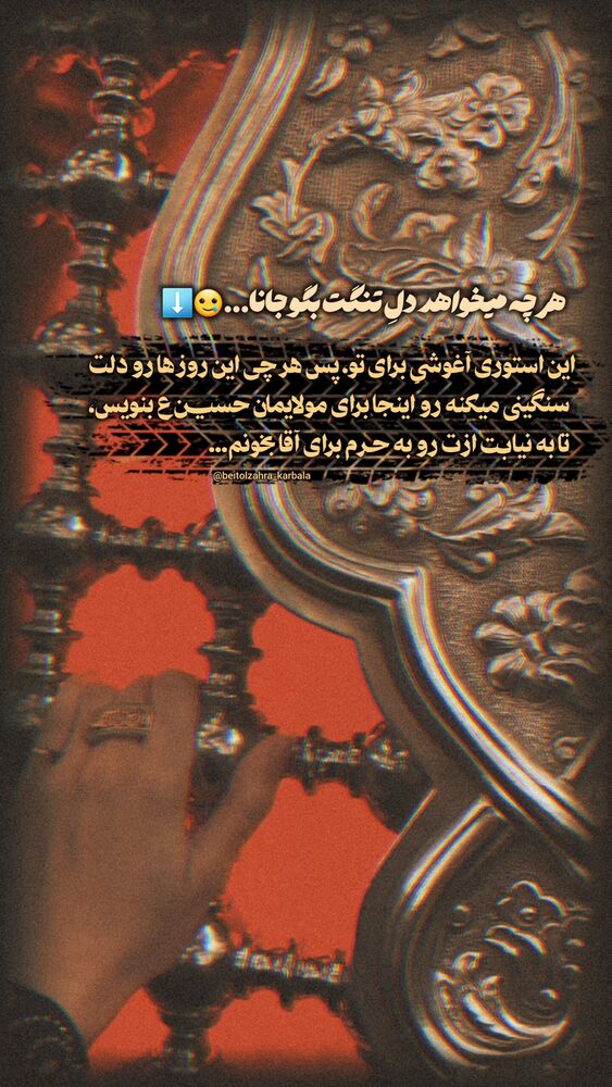  جدید ترین استوری اینستاگرام موکب بیت الزهرا