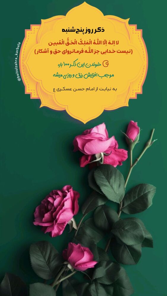  جدید ترین استوری اینستاگرام موکب بیت الزهرا
