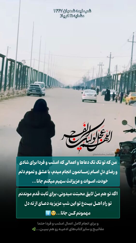  جدید ترین استوری اینستاگرام موکب بیت الزهرا
