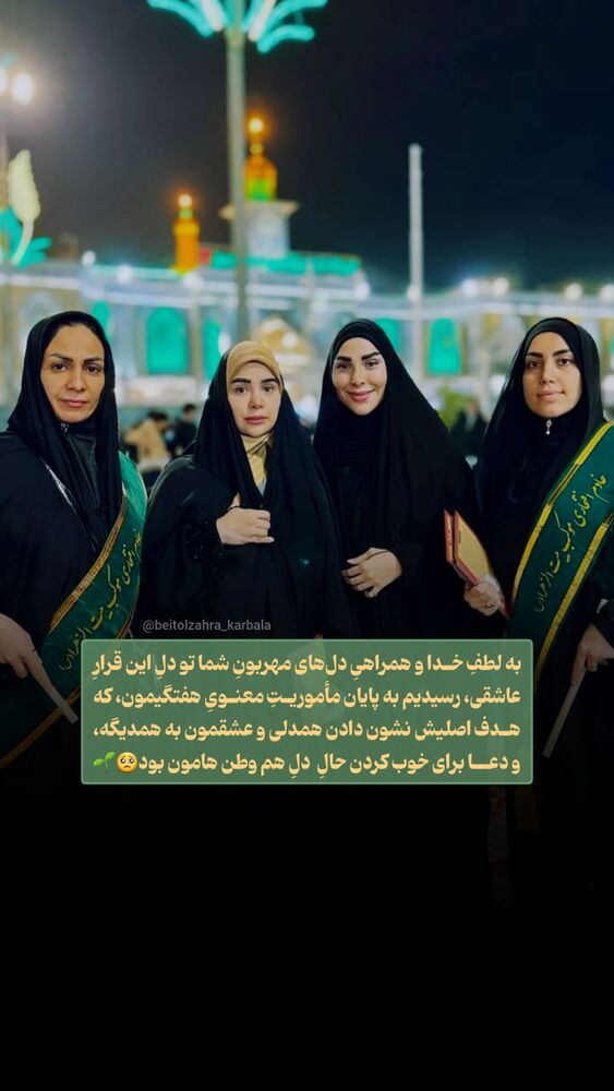  جدید ترین استوری اینستاگرام موکب بیت الزهرا