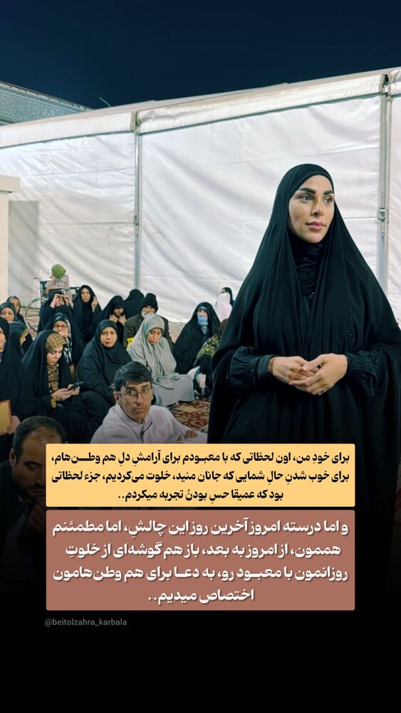  جدید ترین استوری اینستاگرام موکب بیت الزهرا