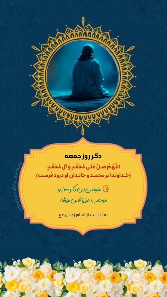  جدید ترین استوری اینستاگرام موکب بیت الزهرا