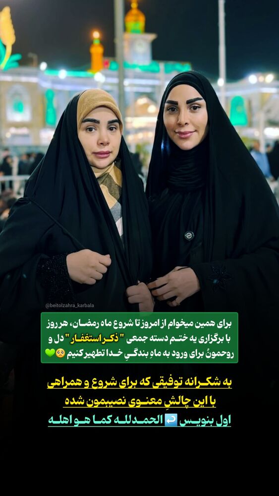  جدید ترین استوری اینستاگرام موکب بیت الزهرا