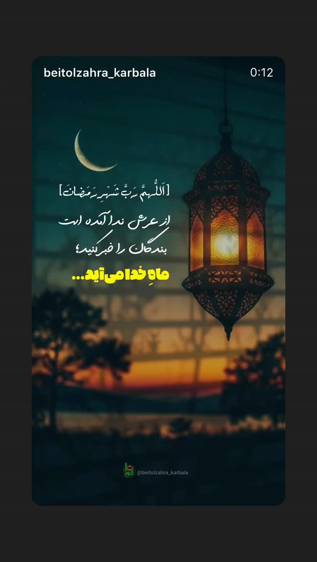  جدید ترین استوری اینستاگرام موکب بیت الزهرا