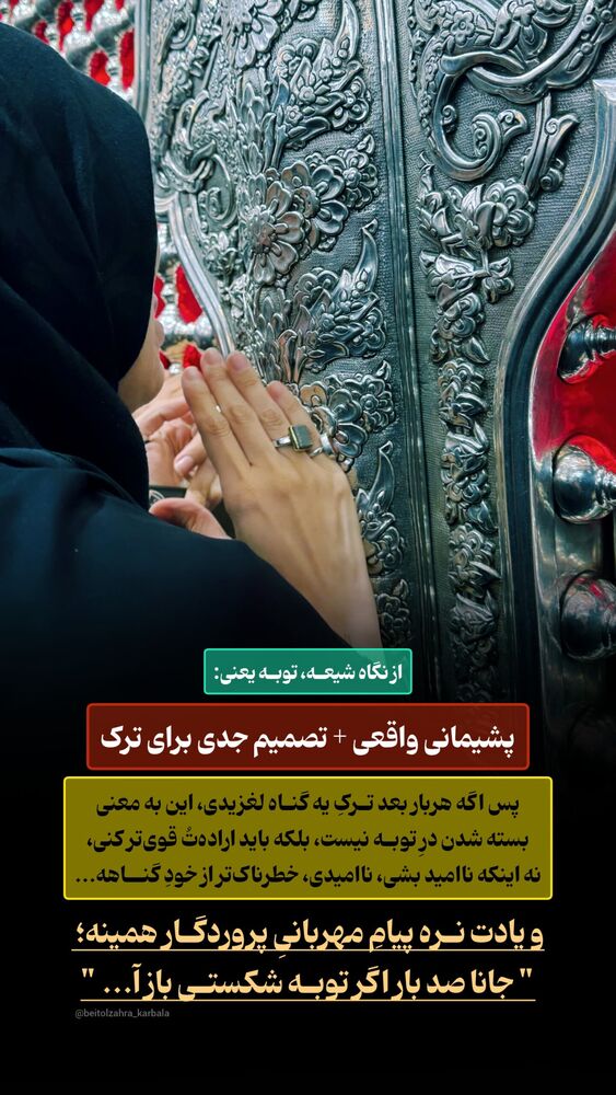  جدید ترین استوری اینستاگرام موکب بیت الزهرا