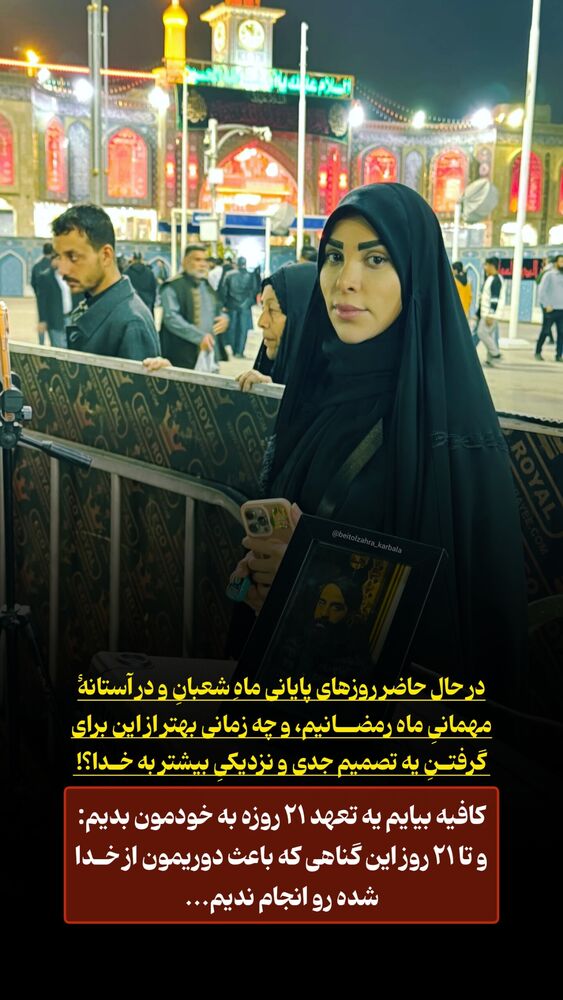  جدید ترین استوری اینستاگرام موکب بیت الزهرا
