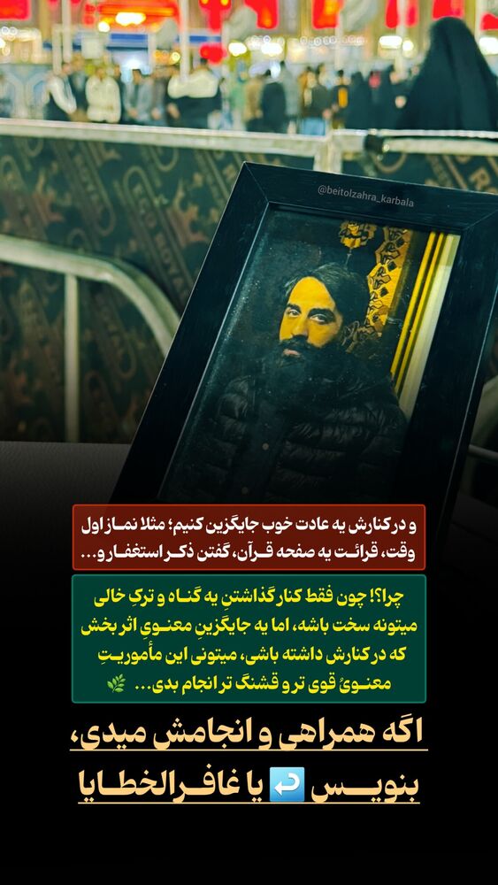  جدید ترین استوری اینستاگرام موکب بیت الزهرا