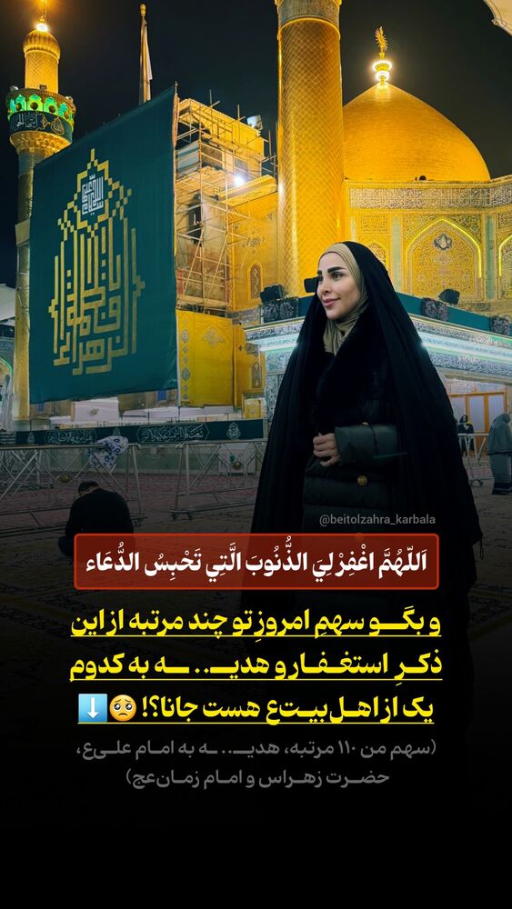  جدید ترین استوری اینستاگرام موکب بیت الزهرا