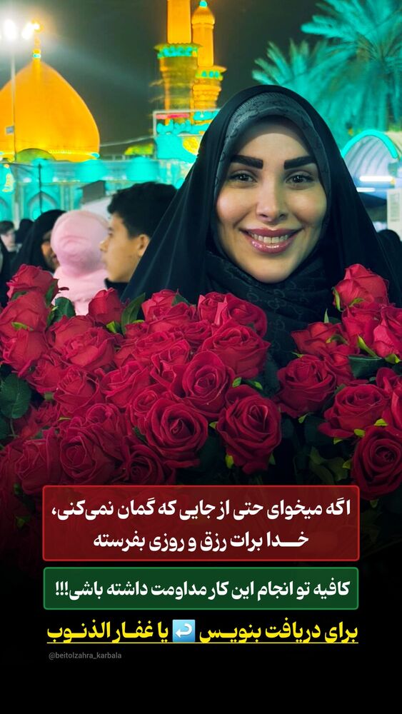  جدید ترین استوری اینستاگرام موکب بیت الزهرا