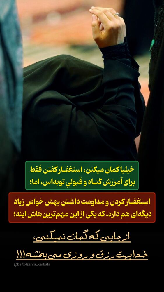  جدید ترین استوری اینستاگرام موکب بیت الزهرا