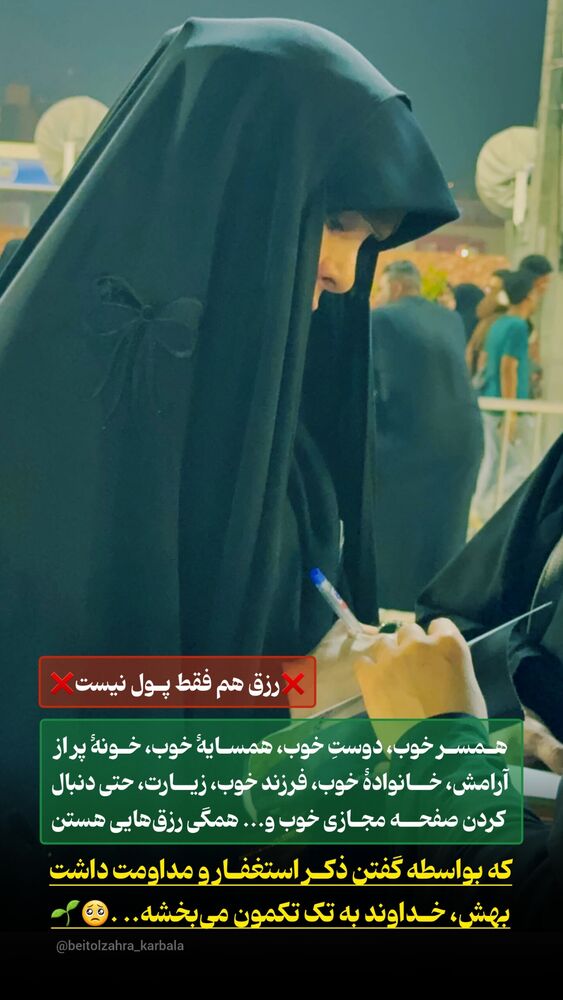  جدید ترین استوری اینستاگرام موکب بیت الزهرا