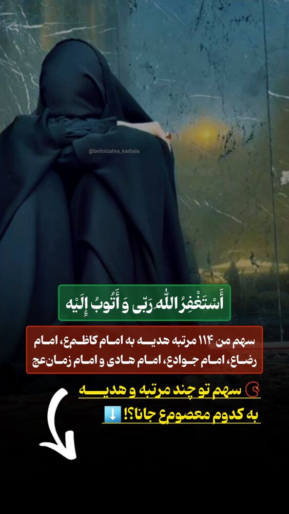  جدید ترین استوری اینستاگرام موکب بیت الزهرا