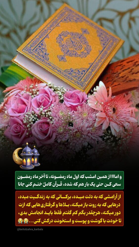  جدید ترین استوری اینستاگرام موکب بیت الزهرا