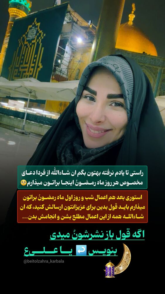  جدید ترین استوری اینستاگرام موکب بیت الزهرا