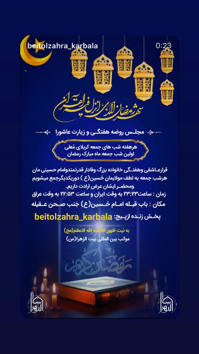  جدید ترین استوری اینستاگرام موکب بیت الزهرا