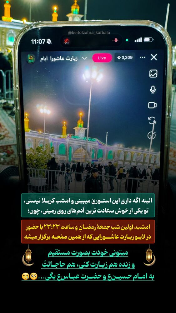  جدید ترین استوری اینستاگرام موکب بیت الزهرا