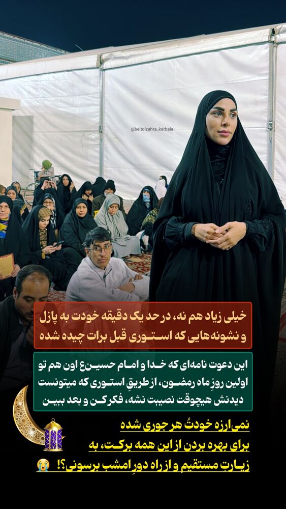 جدید ترین استوری اینستاگرام موکب بیت الزهرا