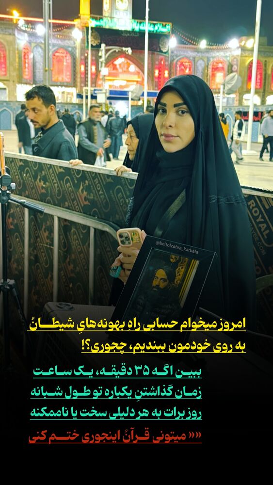  جدید ترین استوری اینستاگرام موکب بیت الزهرا