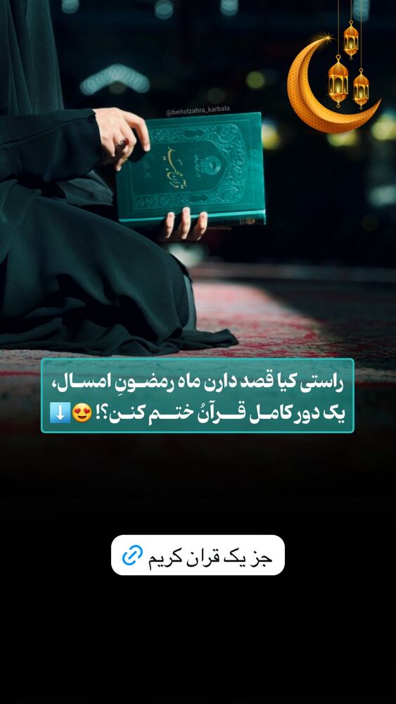  جدید ترین استوری اینستاگرام موکب بیت الزهرا