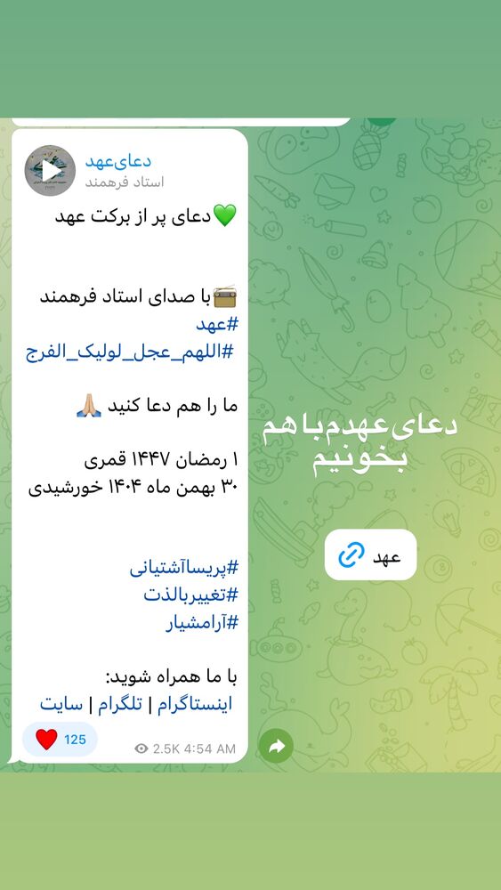  جدید ترین استوری اینستاگرام موکب بیت الزهرا
