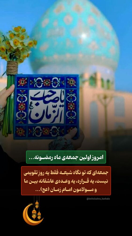  جدید ترین استوری اینستاگرام موکب بیت الزهرا